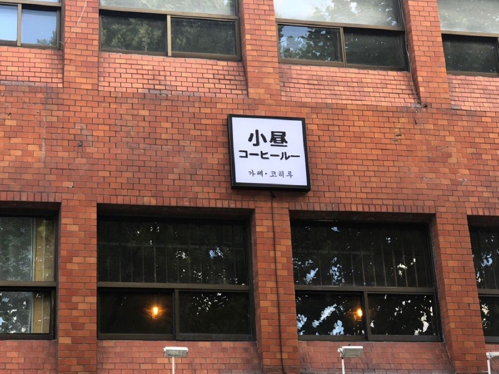 Scenic Spots in Seoul | Best 20, sungsudong, itaewon, mullaedong, mullae