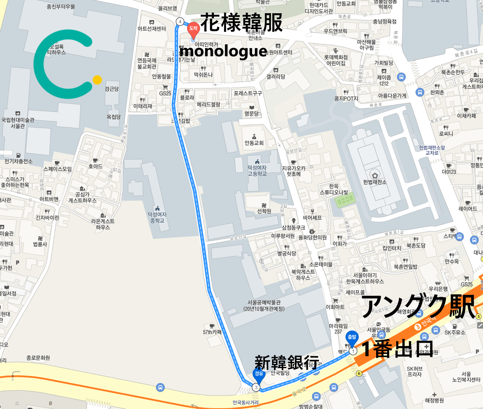 安国駅1番出口からファヤンハンボクへのルートを示した地図、日本語で新韓銀行やmonologueが表示されています。
