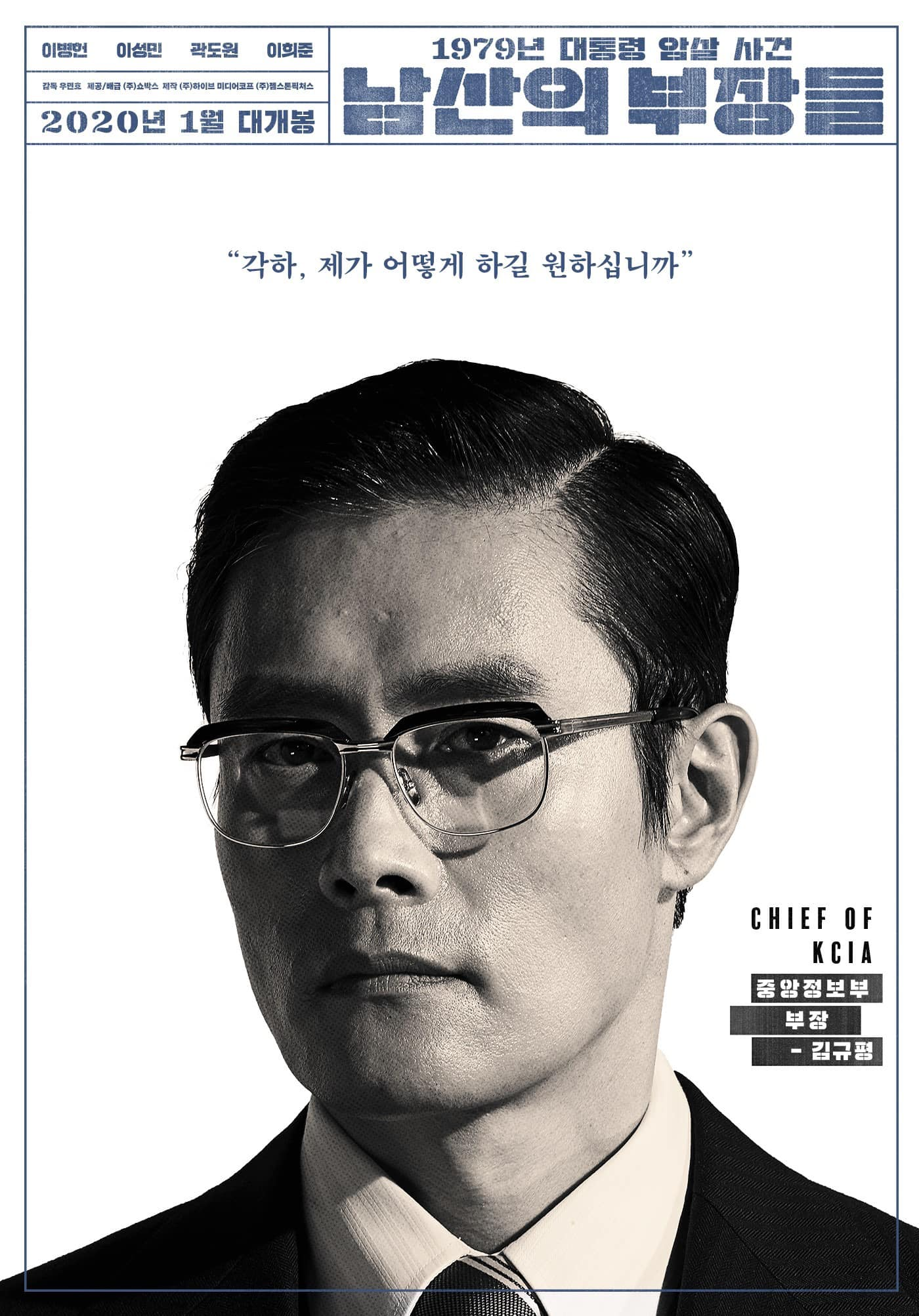 《南山的部長們》展現韓國政治暗流的懸疑故事,預計成為2020年焦點。