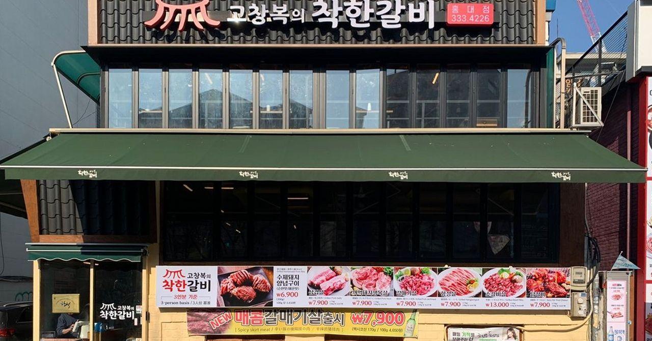 ฮงแด | โคชังบกกี ชาคันคัลบี (고창복의 착한갈비)