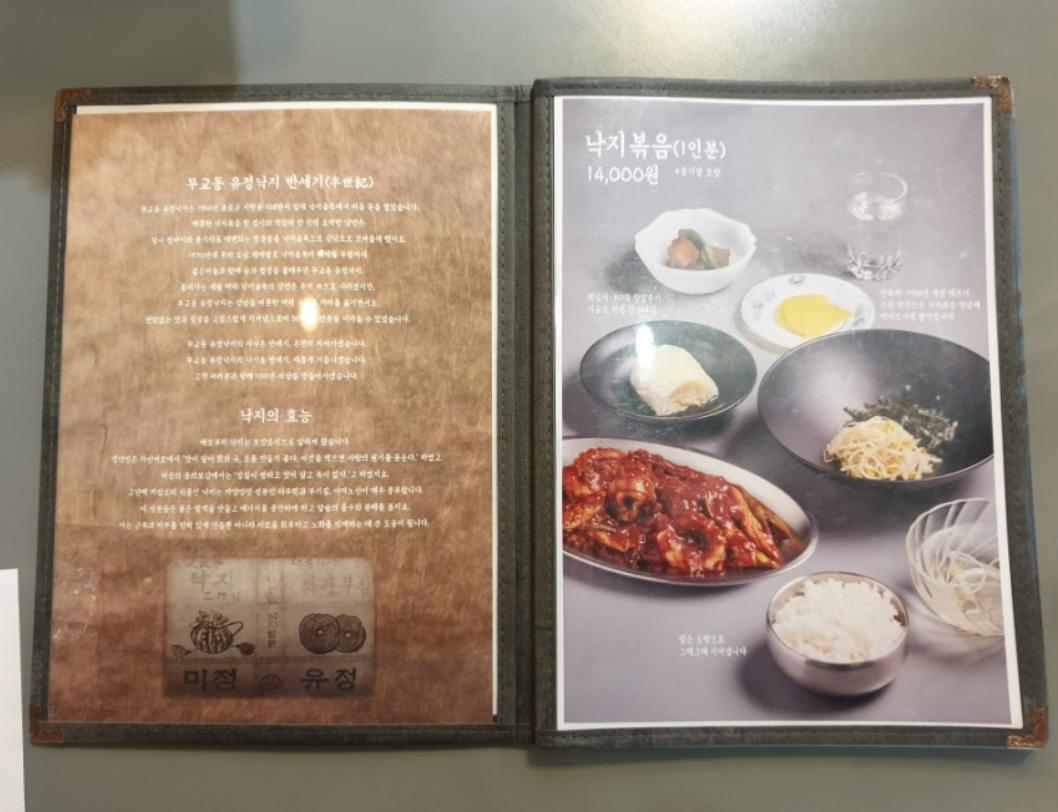  武橋洞有情ナクチ メニュー