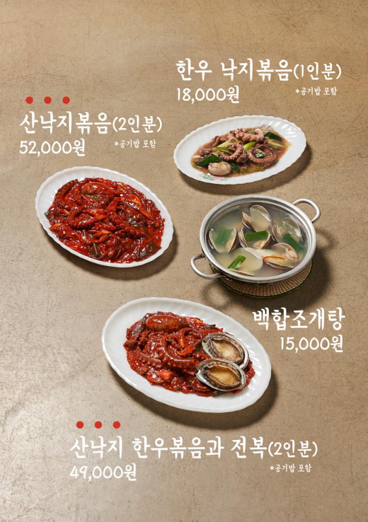 ムギョドンユジョンナクチのメニュー写真、人気のナクチポックムが提供される中、メニューにはハンウとハンアブが含まれています。