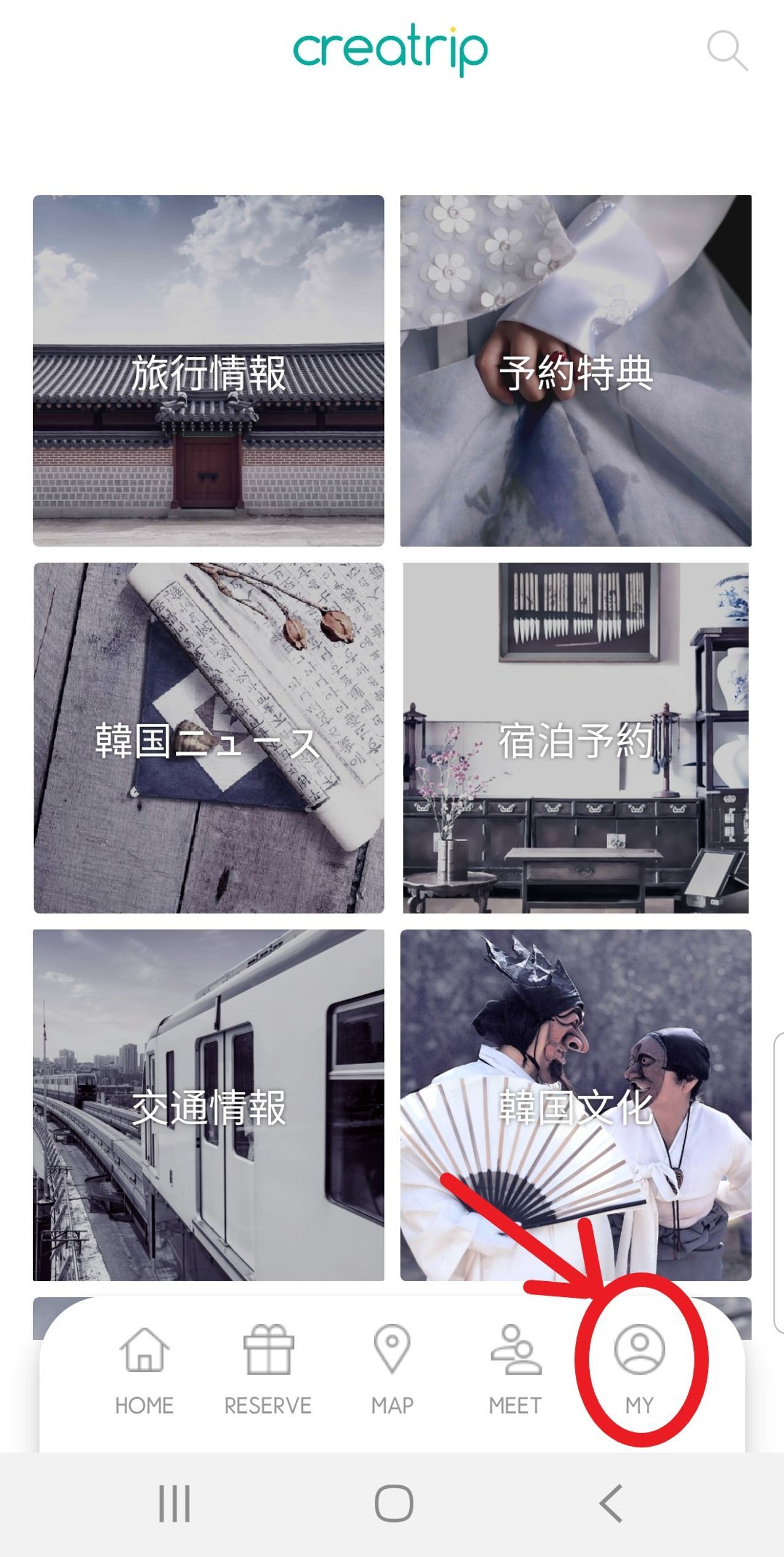 Creatripアプリのマイページ画面。伝統的な韓国文化や旅行情報を表示。