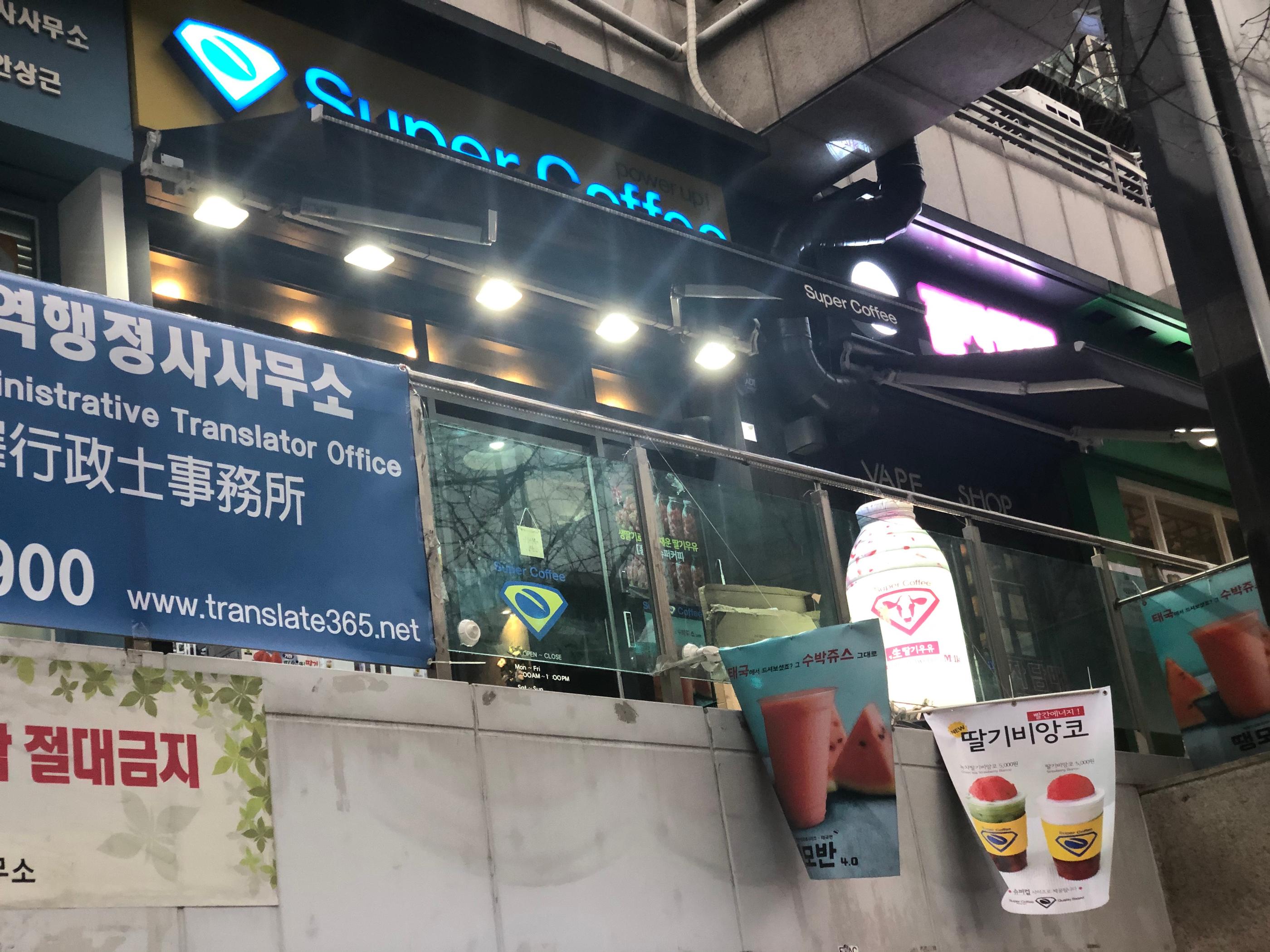 Strawberry Milk at Super Coffee | Hongdae Want to try one of the best strawberry milk in Korea? Come to Super Coffee!