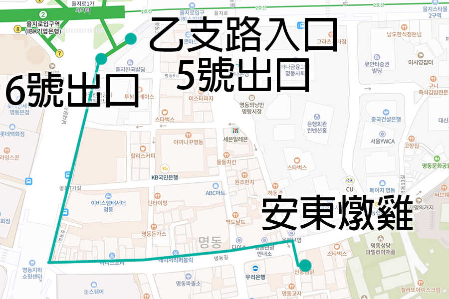 明洞安東炖雞的地圖，展示了从6号出口和乙支路入口到餐厅的路径。