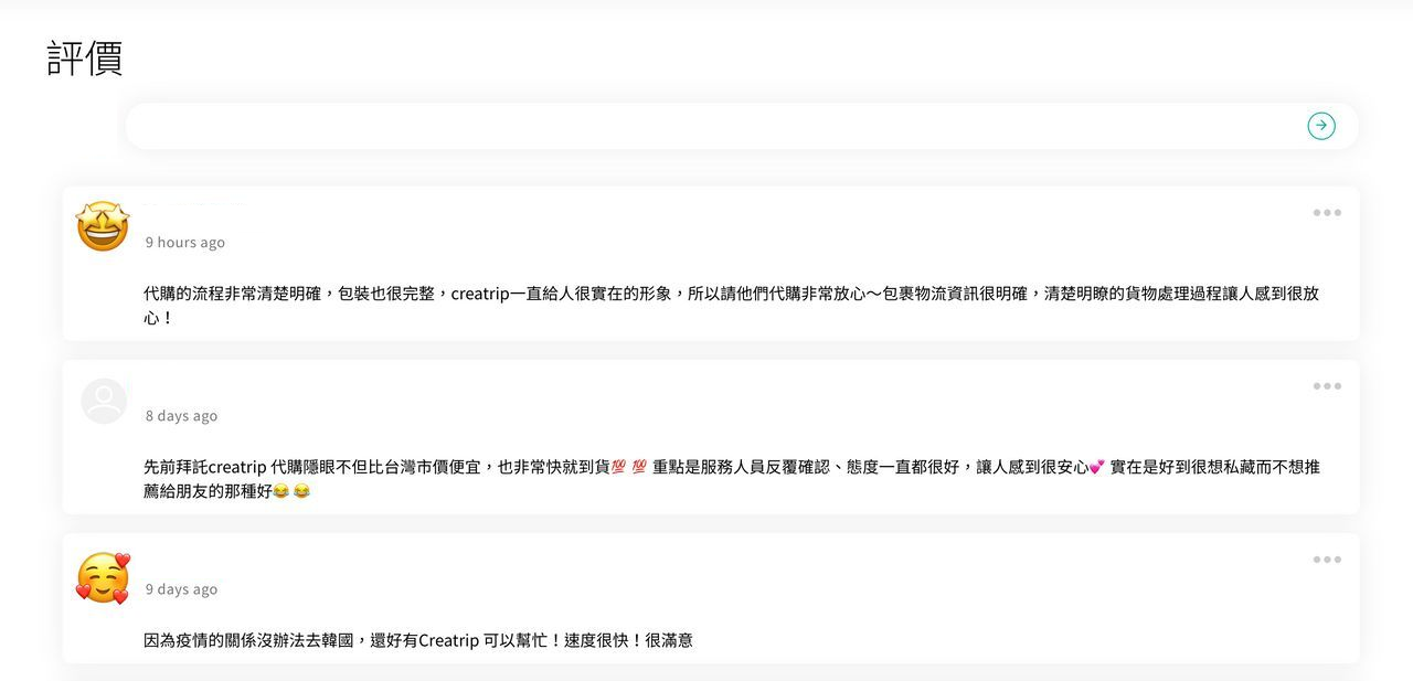 用户對Creatrip韓國代購服務的詳細評論部分展示