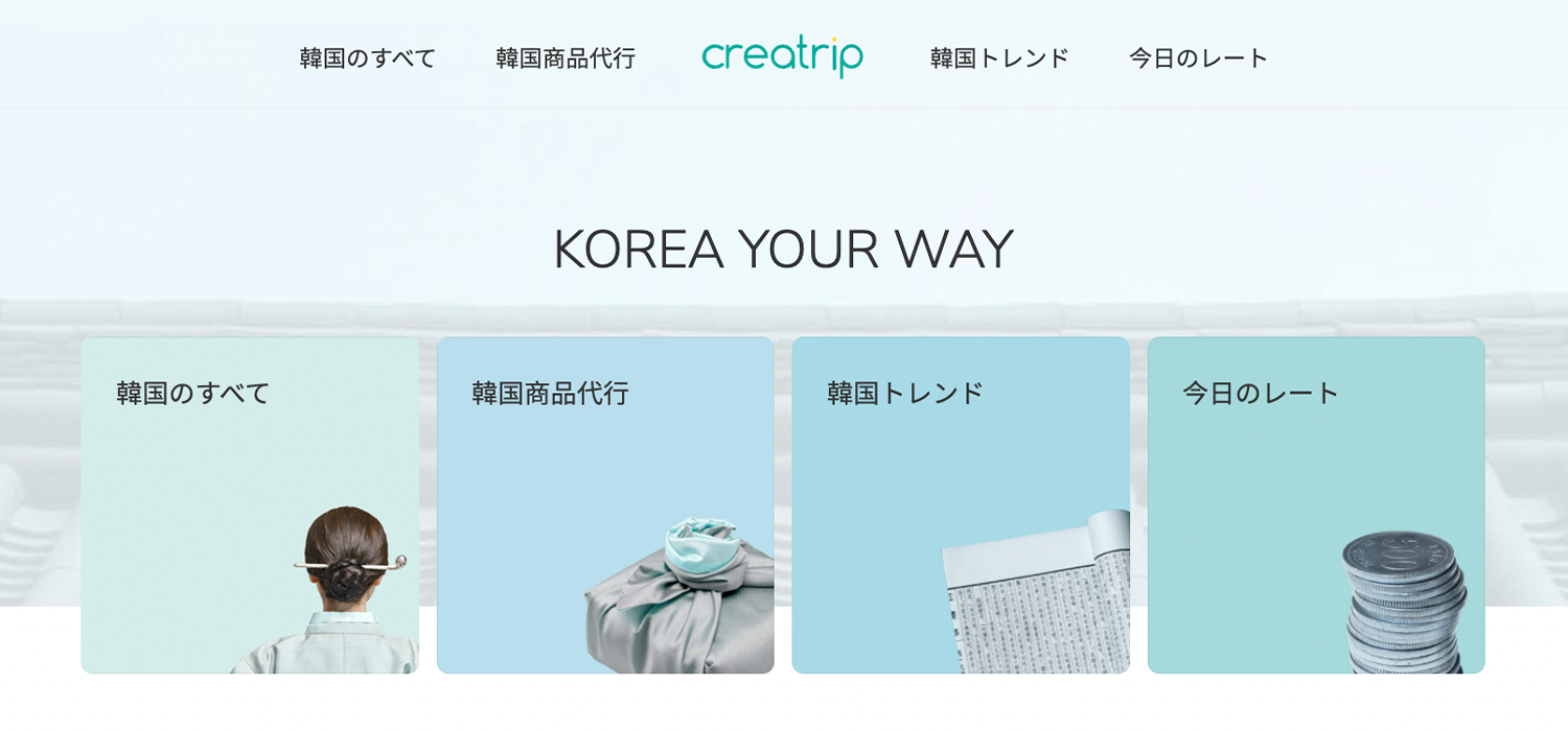日本語でのCreatripの韓国商品代行サービスを紹介する説明画像。最新の韓国トレンド商品をリーズナブルな価格で手に入れるための情報を示しています。