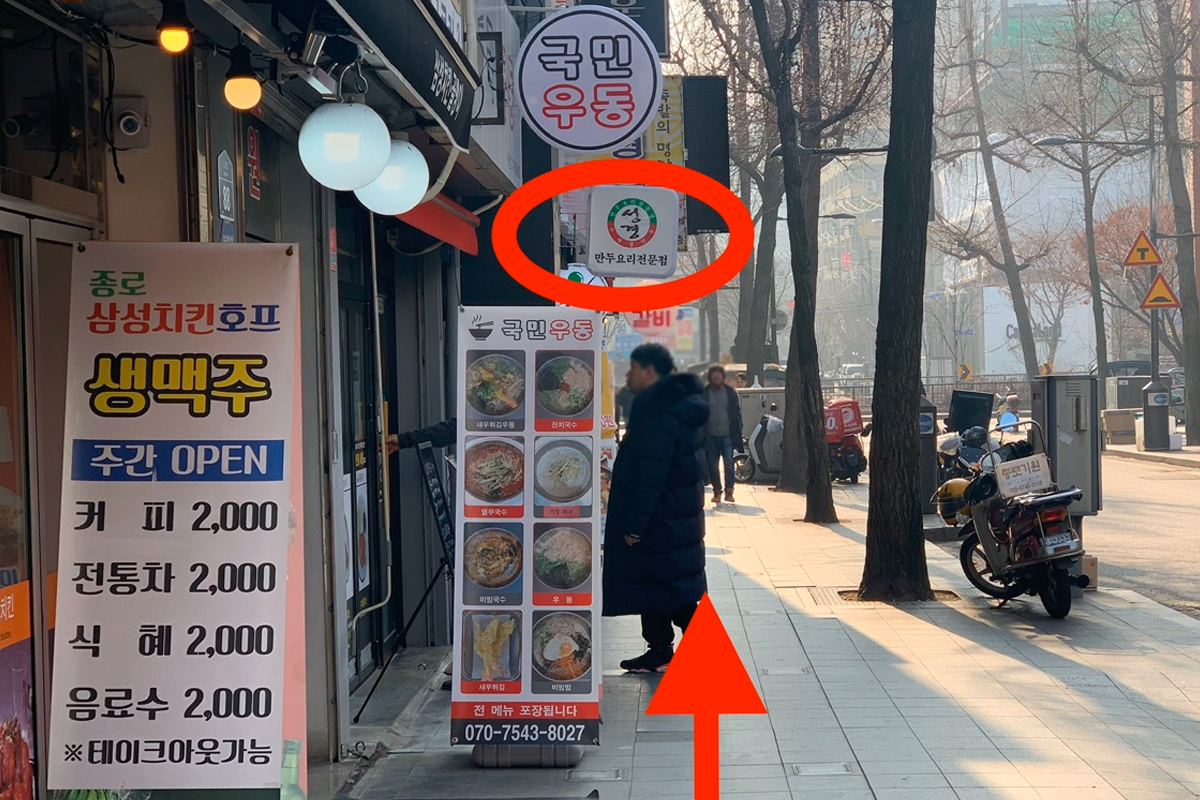 街道上各種商店林立，展示國民烏冬和聖經餃子的招牌，行人絡繹於途。