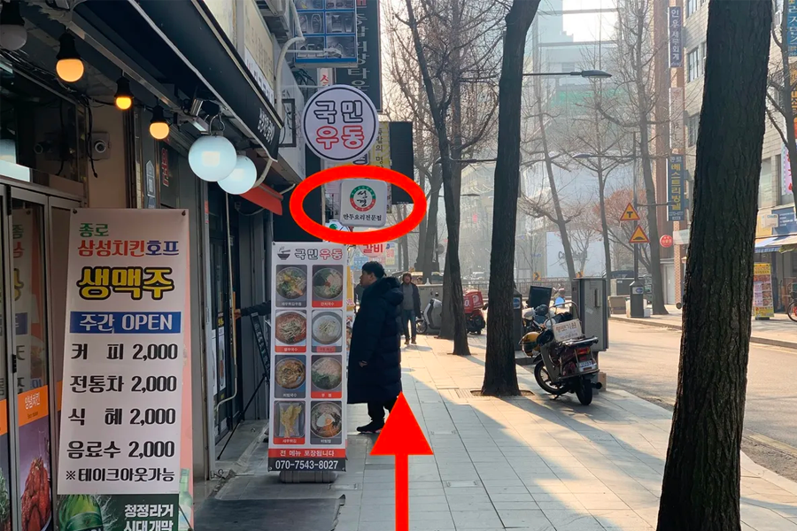 韓國首爾鐘路3街的街道景象，步行至聖經餃子店的路線。」