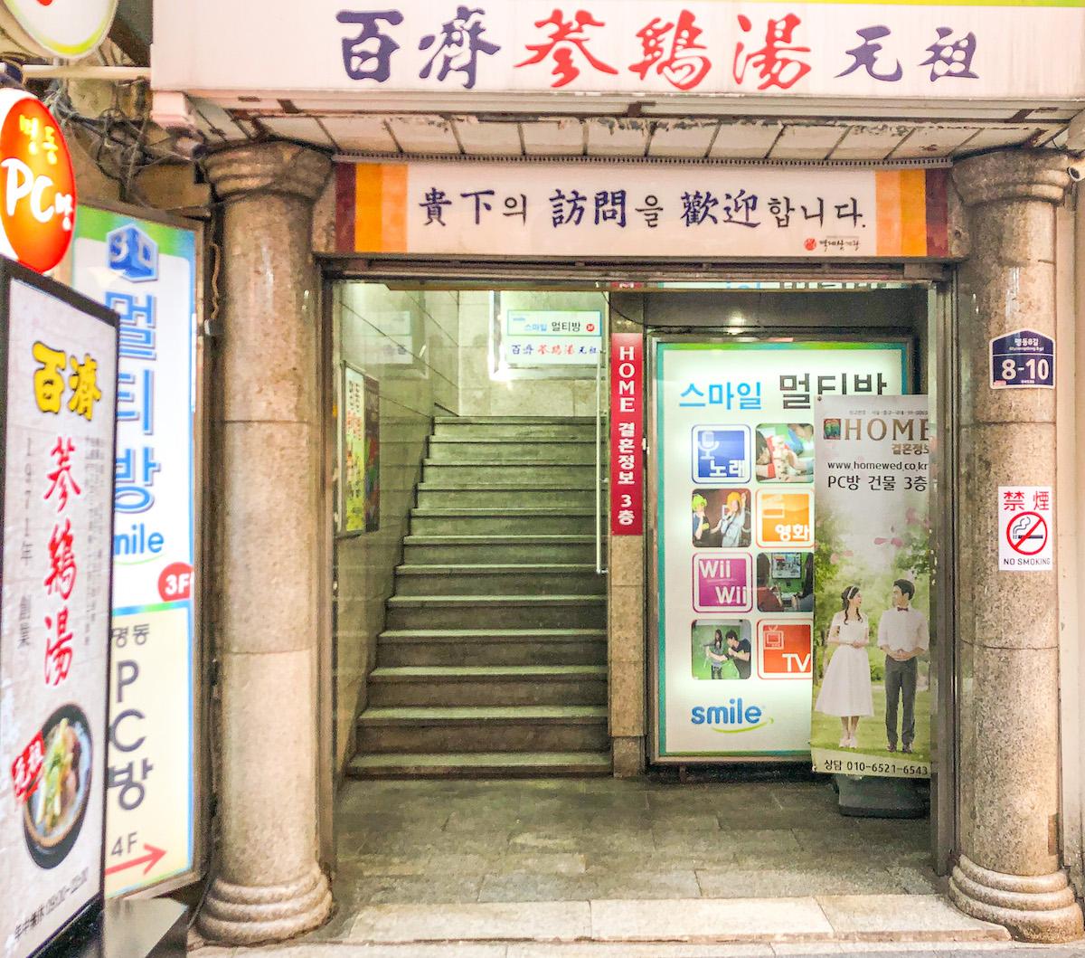 Baekje Samgyetang | Best chicken soup in Myeongdong