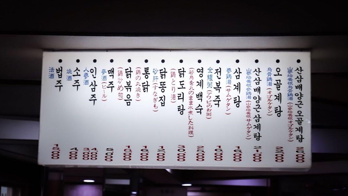 Baekje Samgyetang | Best chicken soup in Myeongdong