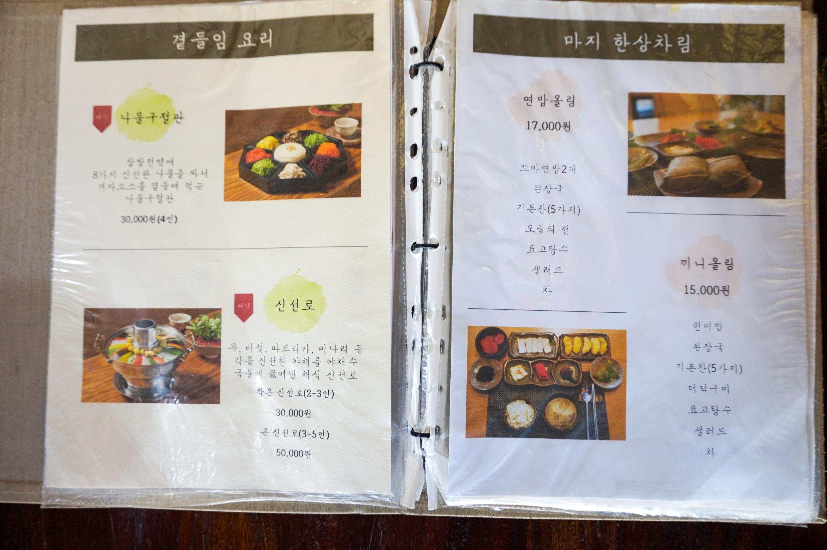 韓国の伝統的な料理を写真で紹介したメニュー。「ヨンバプオリム」と「キニオリム」セット。