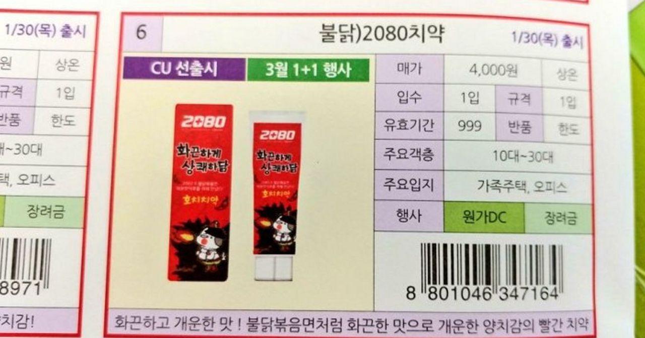 辣鸡牙膏将上市