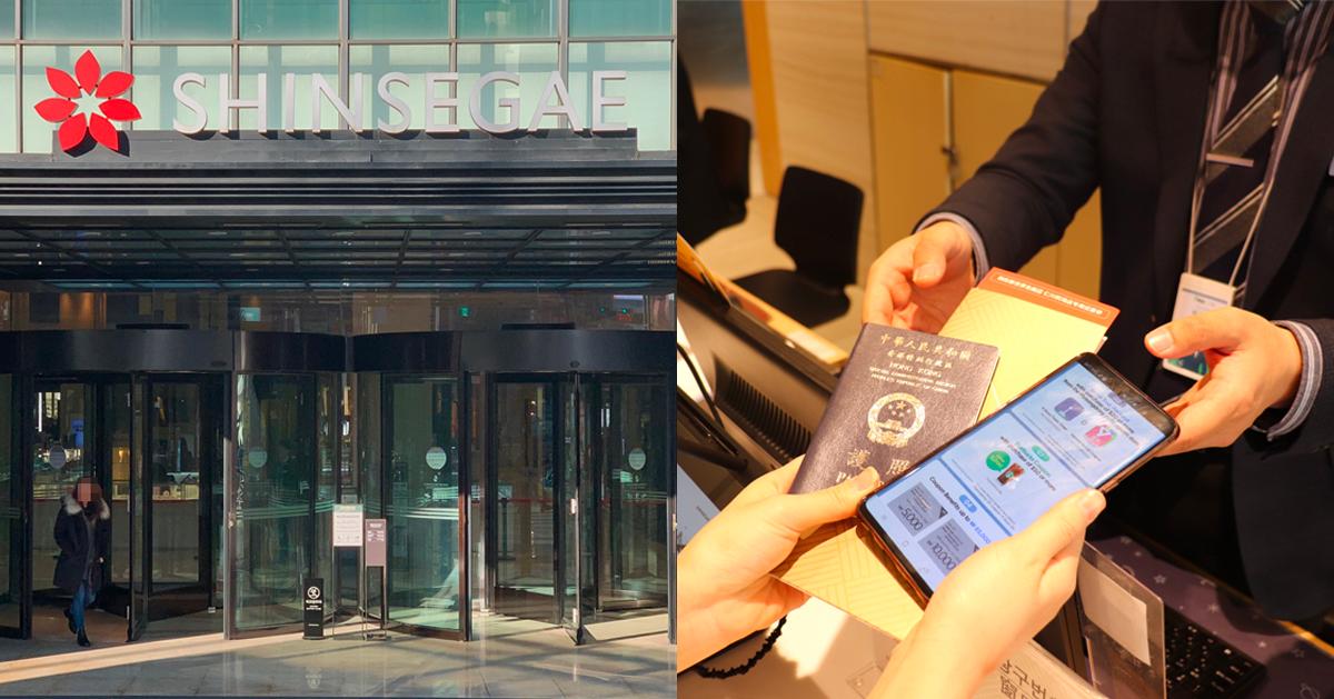 韓濟新世界免稅店VIP金卡券/折扣券下載(2025年版)