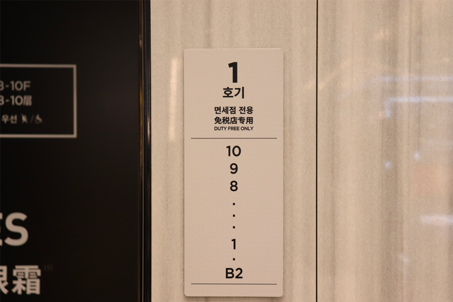 2024 韓國新世界免稅面 優惠券 銀卡會員 金卡會員免費送 折扣 打折券 折價券 兌換券