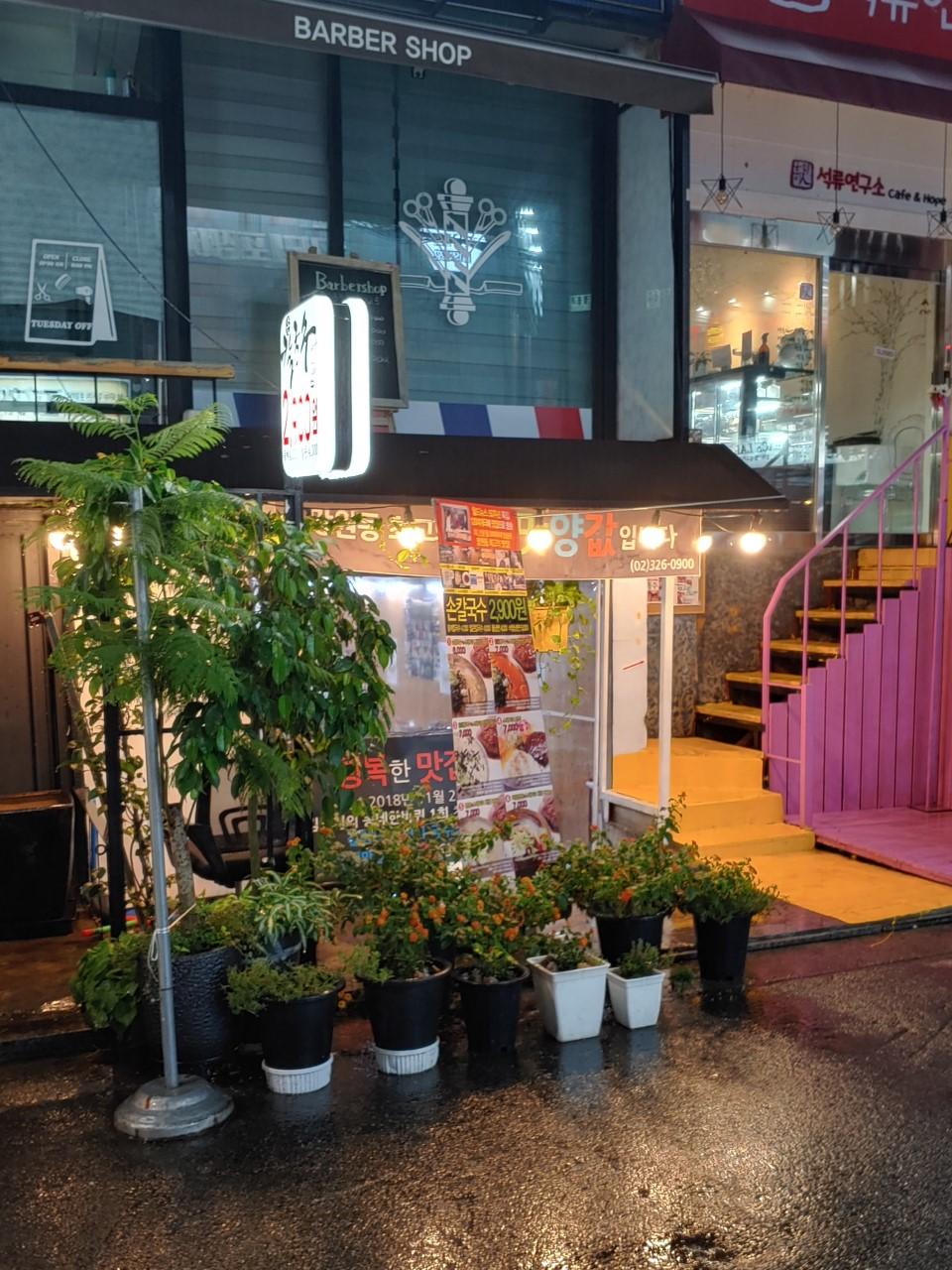 望遠洞にある韓国料理店「マッヤンガッ」の外観。カラフルでユニークなデザインの入り口が特徴で、韓国の地元料理をリーズナブルに楽しめる隠れ家的名店として知られています。