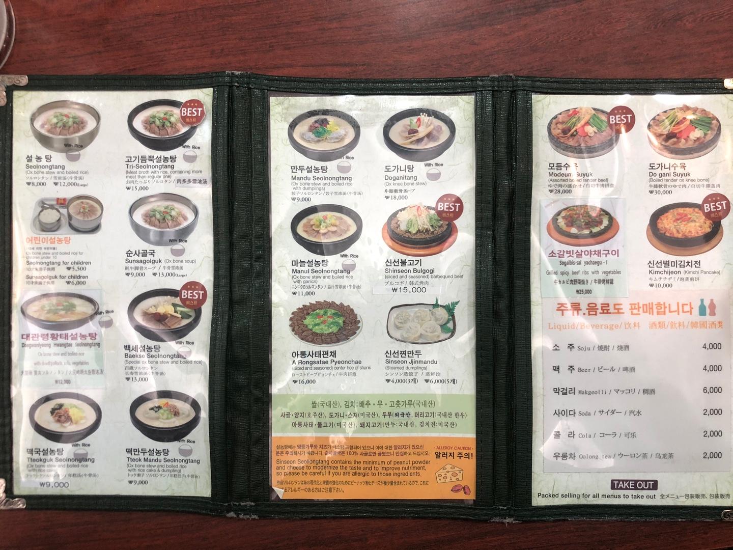 2020年神仙雪濃湯的菜單展示，包括雪濃湯、多種肉類和泡菜煎餅等美食選擇