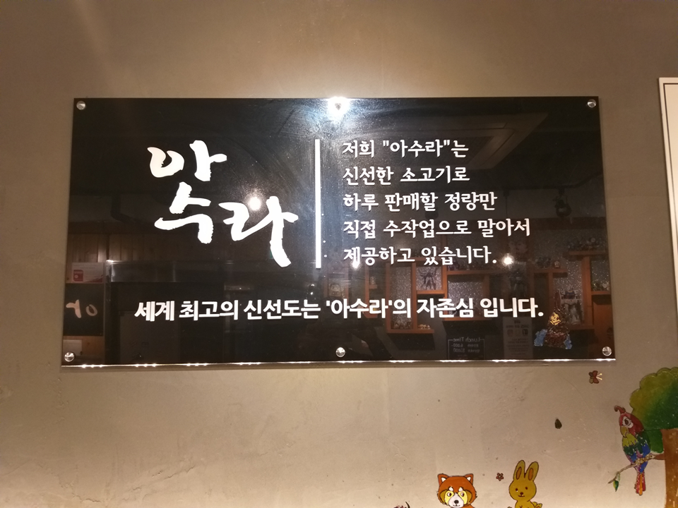 プサン美味しいお店、韓国美味しいお店、ナンポ洞美味しいお店、韓国焼き肉、プサン焼き肉、アスラ 、アスラナンポ店