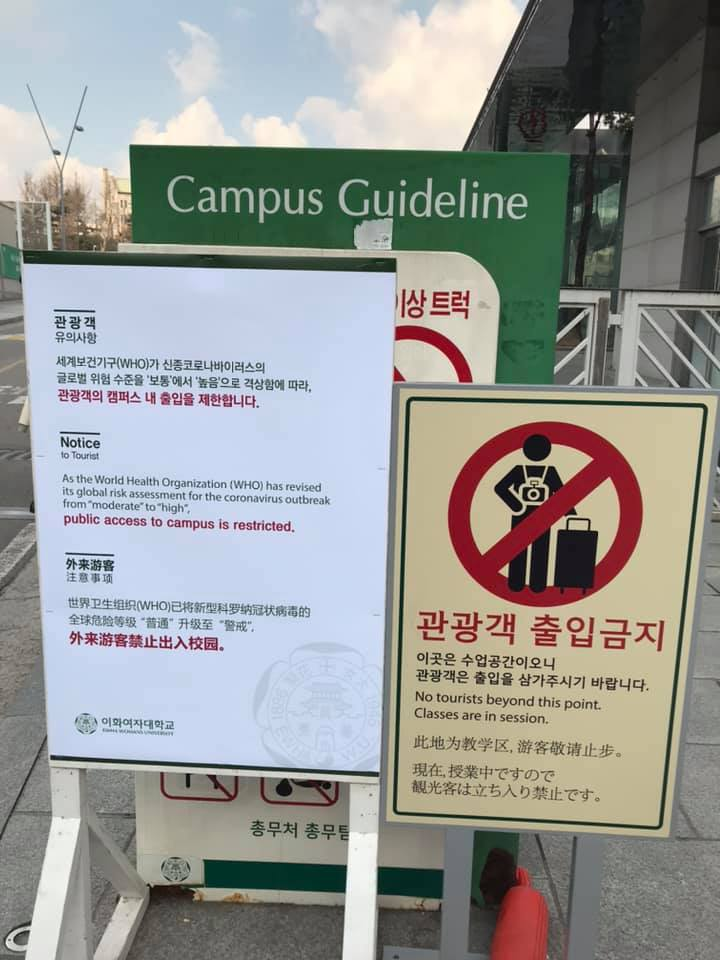 梨花女子大學入口處，疫情防範通知牌，嚴禁外國遊客入內。