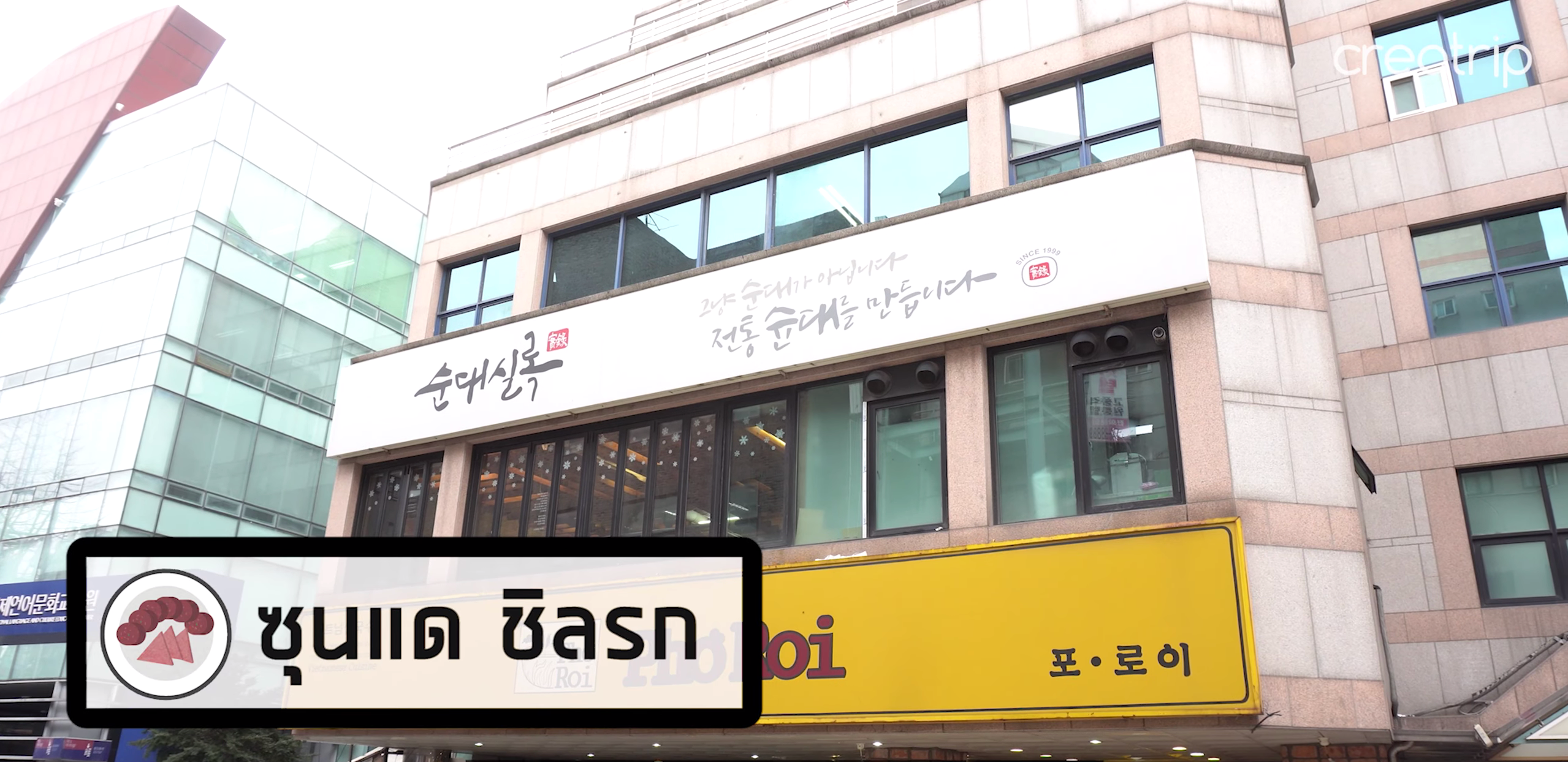 ทริปเที่ยวแทฮังโน แนะนำสำหรับผู้ที่เป็นมาสเตอร์ในการเที่ยวโซล!