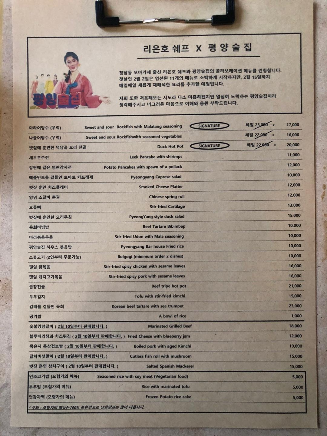 北韓酒館 平壤酒館 弘大