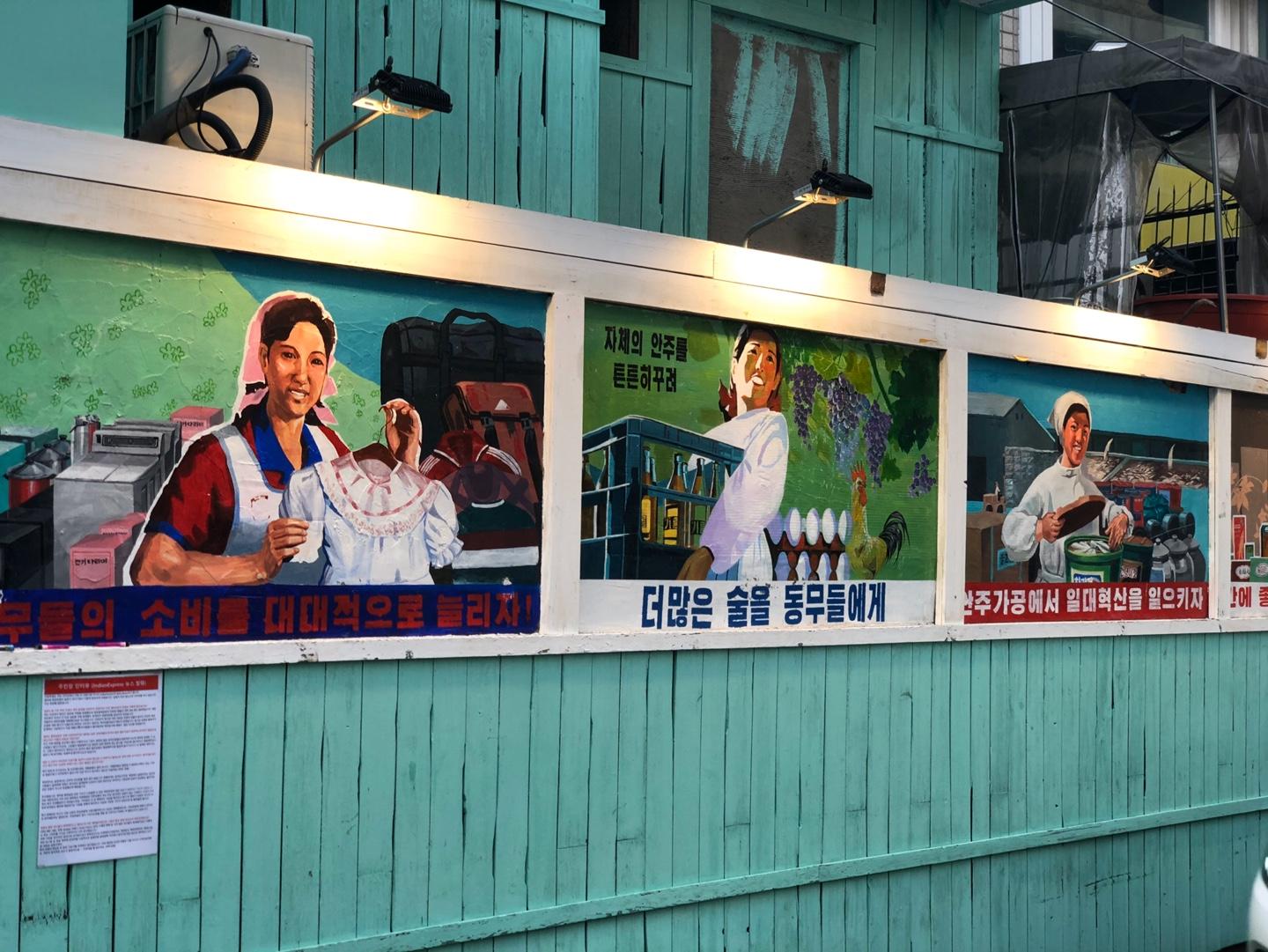 北韓酒館 平壤酒館 弘大