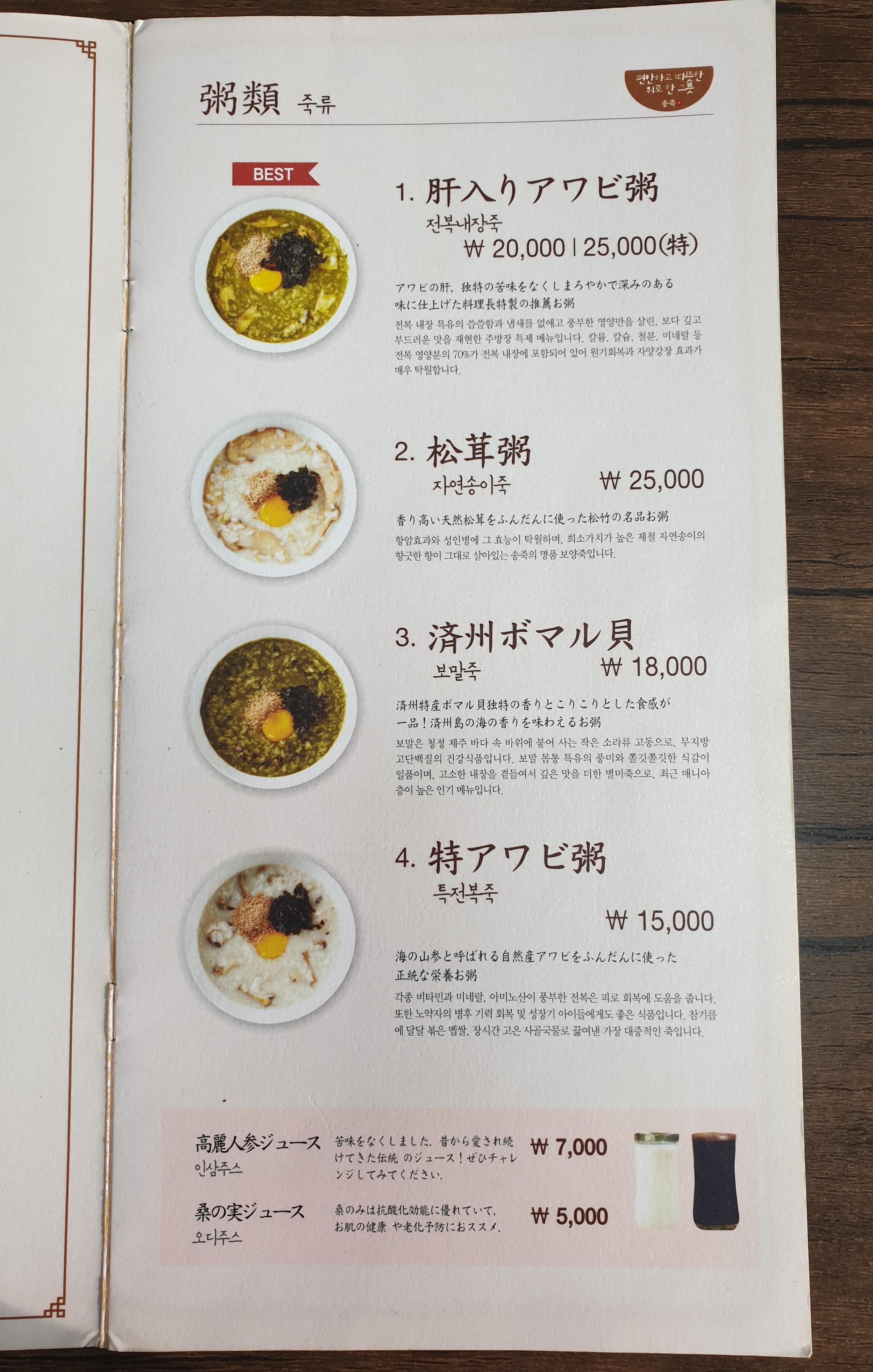 韓国料理、ソンジュク、松竹、ソンジュッ、韓国お粥、韓国おかゆ、お粥、おかゆ、韓国お粥専門店、お粥専門店、おかゆ専門店、韓国体に良い食べ物、アワビ粥、牡蠣、牡蠣粥、えび粥、アワビの肝入り、サムゲタン、参鶏湯