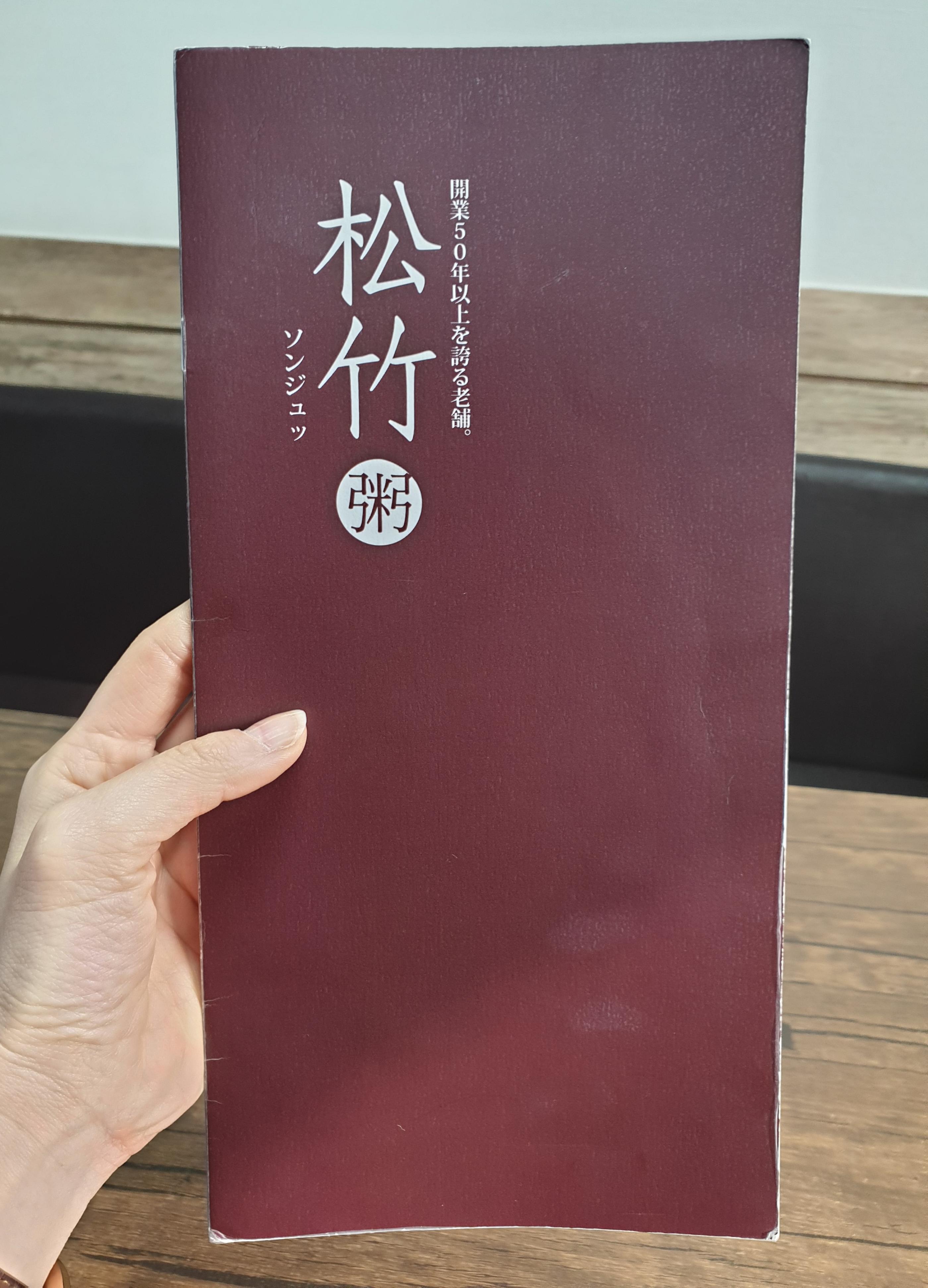 韓国料理、ソンジュク、松竹、ソンジュッ、韓国お粥、韓国おかゆ、お粥、おかゆ、韓国お粥専門店、お粥専門店、おかゆ専門店、韓国体に良い食べ物、アワビ粥、牡蠣、牡蠣粥、えび粥、アワビの肝入り、サムゲタン、参鶏湯