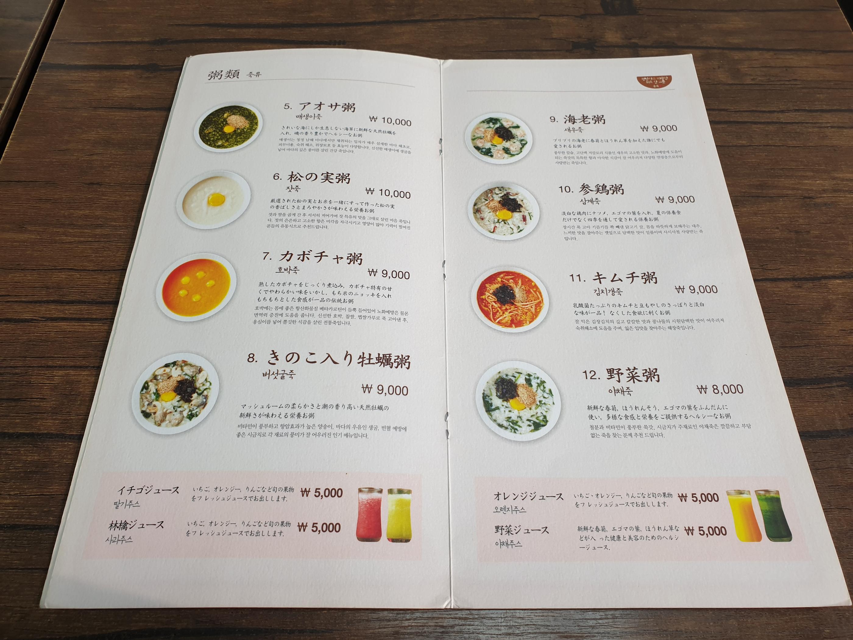 韓国料理、ソンジュク、松竹、ソンジュッ、韓国お粥、韓国おかゆ、お粥、おかゆ、韓国お粥専門店、お粥専門店、おかゆ専門店、韓国体に良い食べ物、アワビ粥、牡蠣、牡蠣粥、えび粥、アワビの肝入り、サムゲタン、参鶏湯