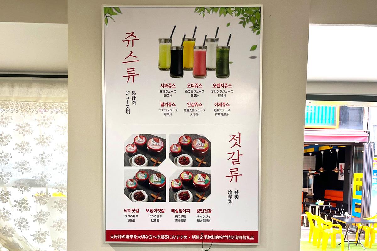 松竹餐廳裡的飲品和辣椒醬菜單展示，飲品包括多種果汁選擇。