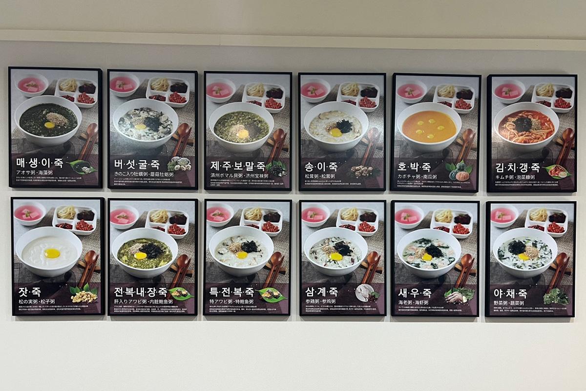 松竹餐廳牆上展示的美味粥類菜單，提供多樣選擇。