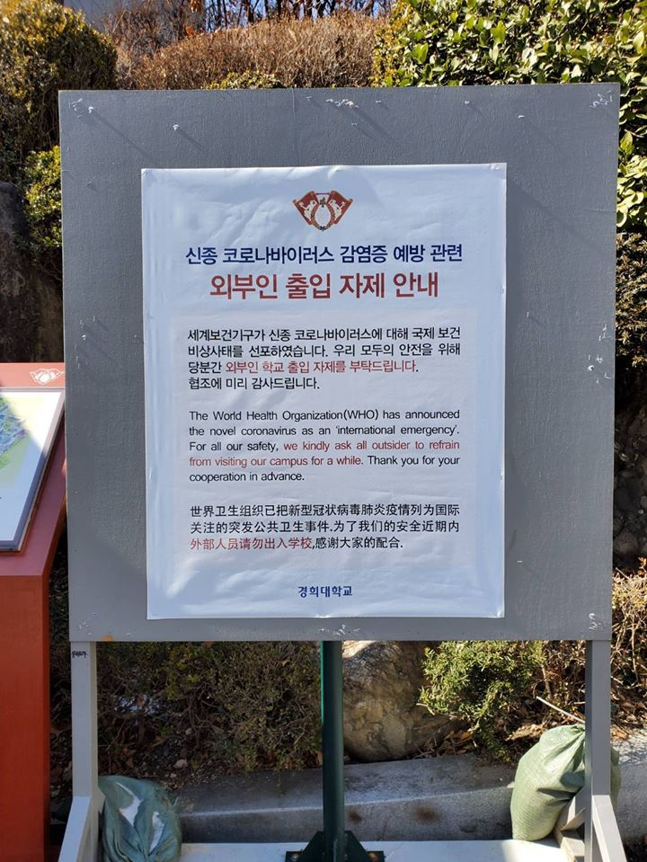 เพื่อป้องกันการแพร่ระบาดของไวรัสโคโรนา มหาวิทยาลัยคยองฮีปิดให้นักท่องเที่ยวเข้าชม!