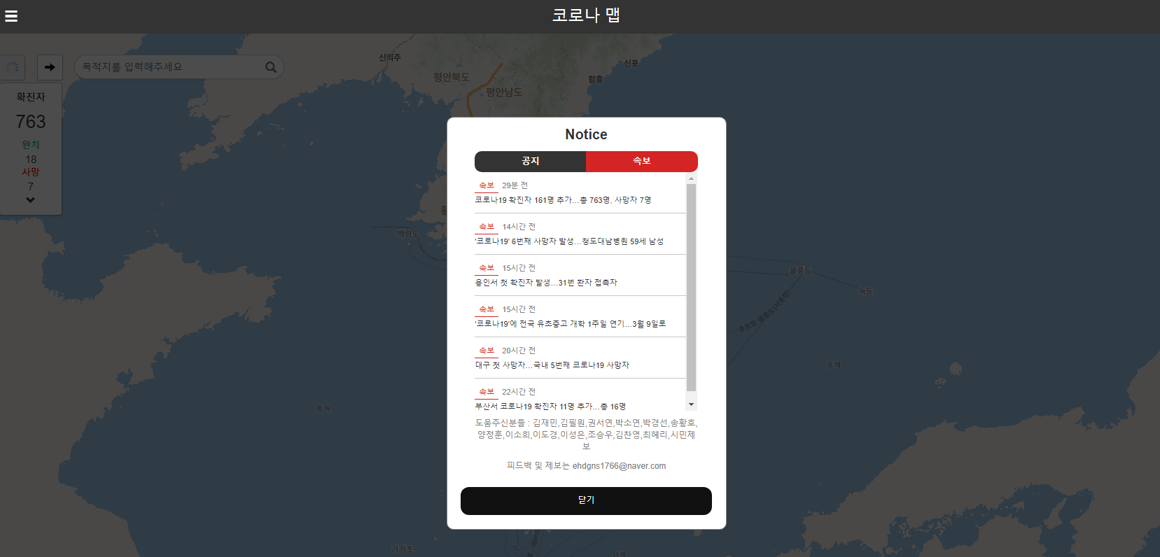 สถานการณ์ไวรัสโคโรนาในเกาหลีอยู่ในระดับรุนแรง! เว็บไซต์/APP ที่ช่วยตรวจสอบและเข้าถึงข้อมูลอัพเดท