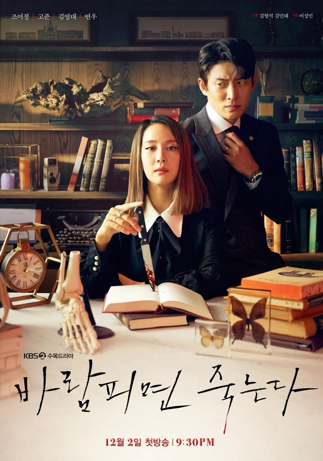 Poster del drama coreano 'Cheat on Me If You Can' con un design dall'atmosfera misteriosa e artistica.