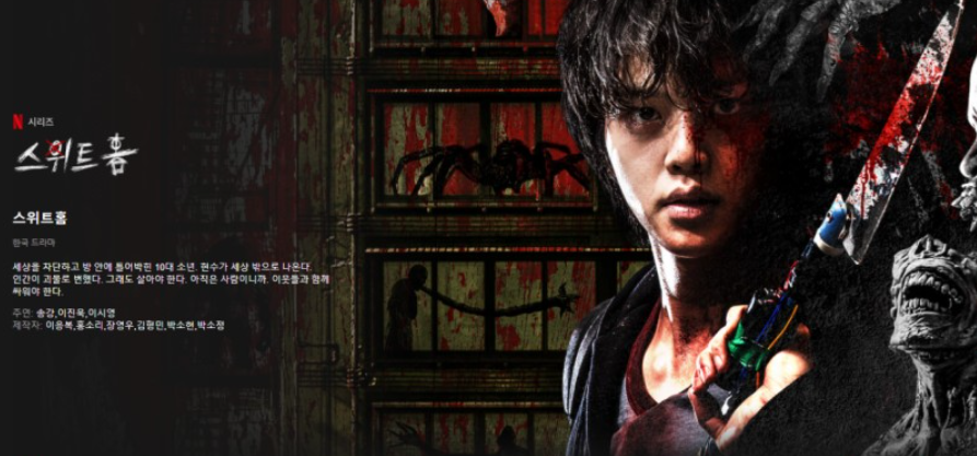 韓国ドラマ『Sweet Home』の一場面。爪と血が印象的な登場人物が夜の陰鬱な廊下を進む姿がスリリングかつ恐ろしい雰囲気を醸し出している。