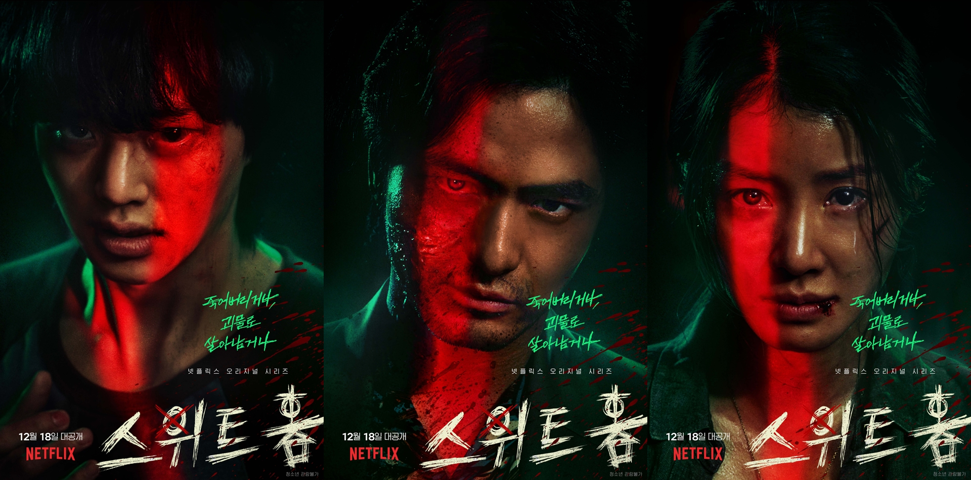 Poster del drama coreano 'Sweet Home' con un design scuro e misterioso caratterizzato da tinte rosse e verdi.