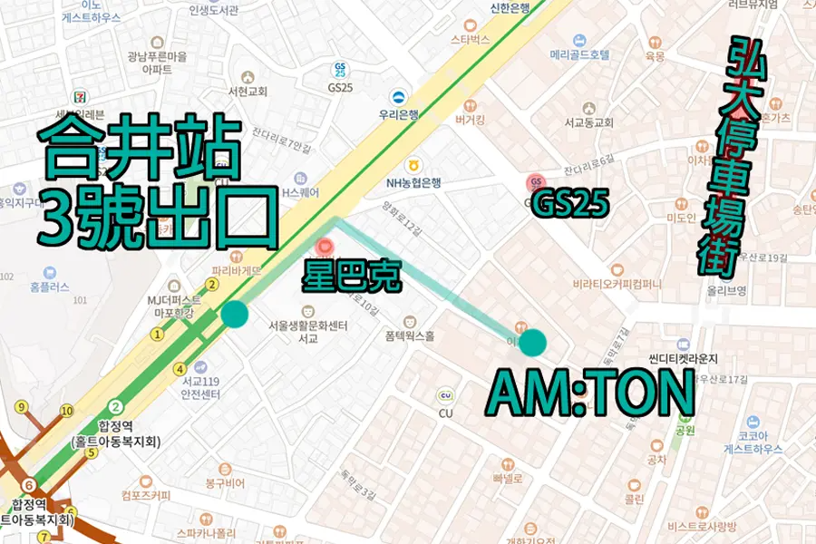 韓國合井站地鐵出入口招牌，顯示地鐵路線圖，方便遊客找到 AM:TON 髮廊。