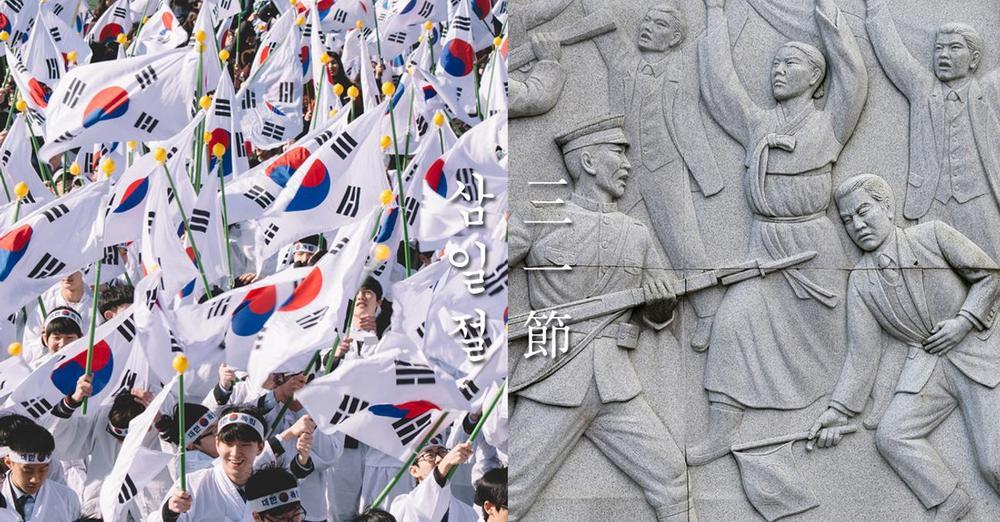 韩国「三一日」由来/介绍