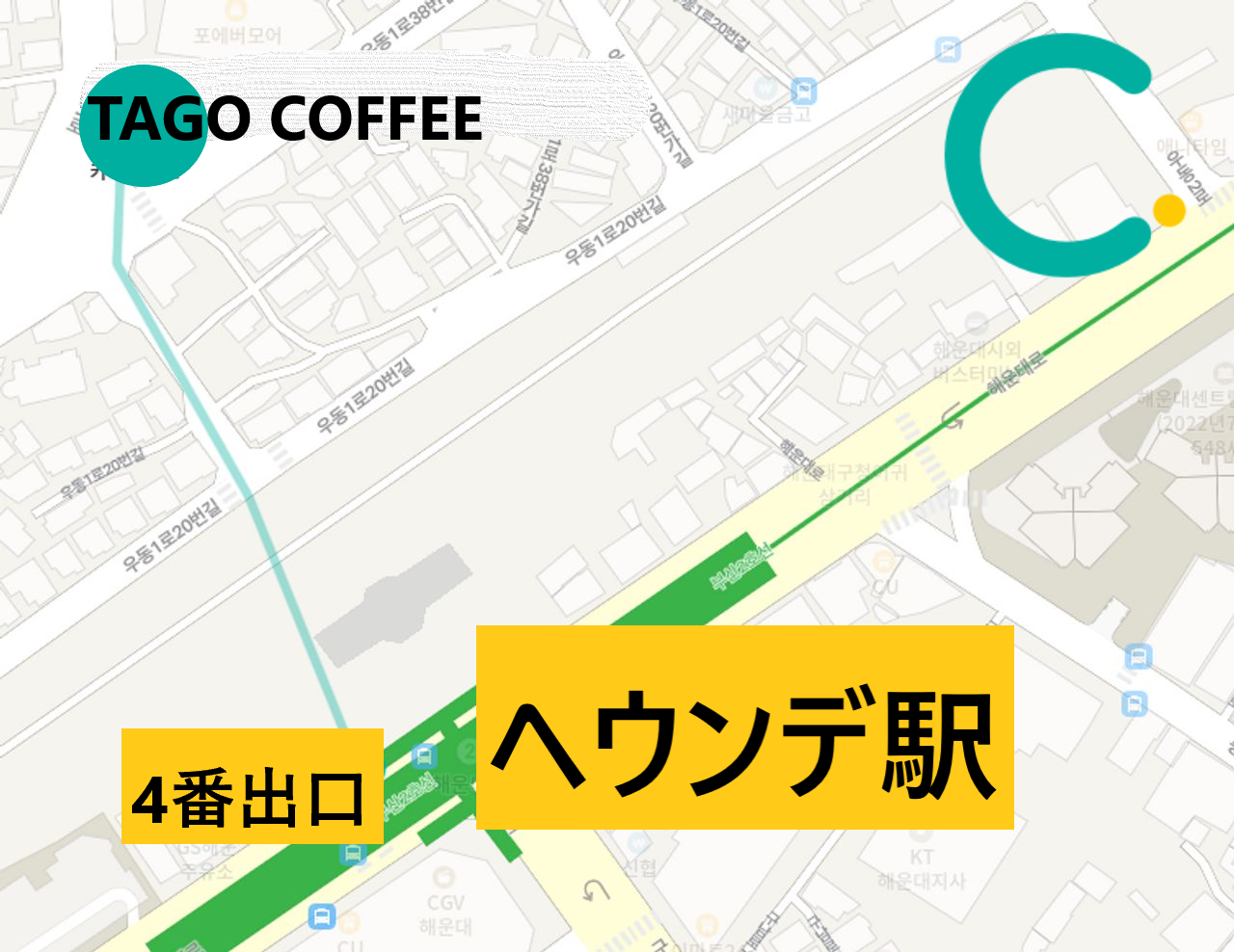 タゴコーヒーへの行き方、海雲台駅からのルートマップ