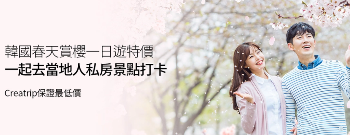 2025 韓國春天賞櫻一日特價旅行，享受春天櫻花美景，創造美好回憶。