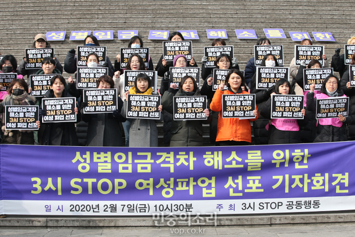 韩国女性在阶梯上手持“3点STOP”标语的性的抗议集会，反对性别工资差距的行动。