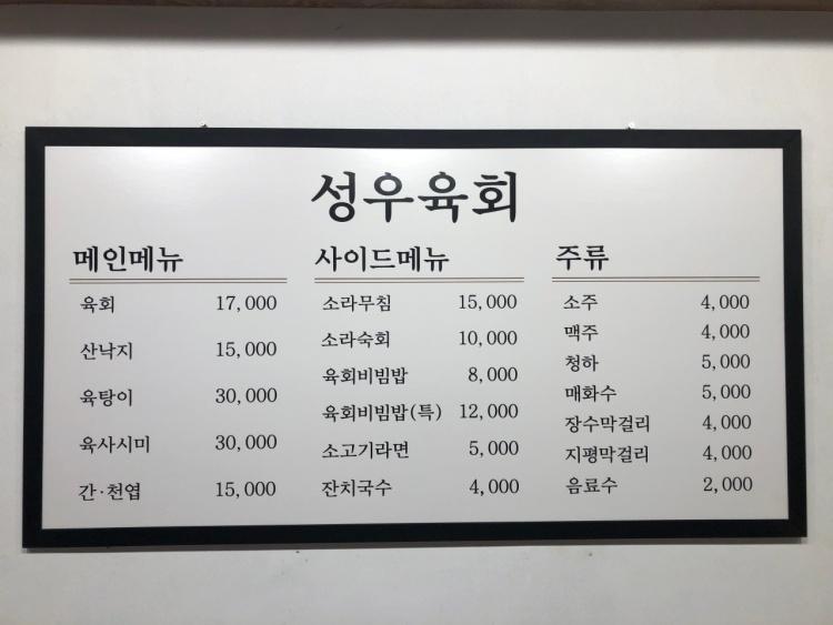 ソンウユッケの店構え。木製の看板に店舗名が記載されている。