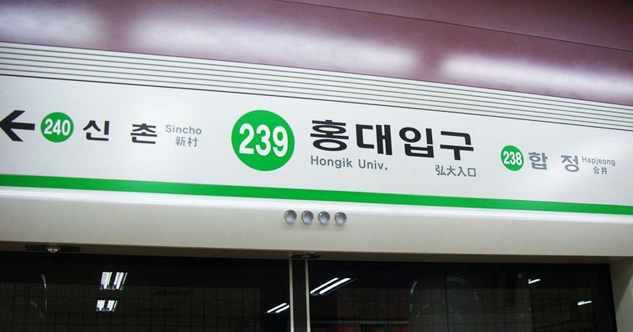首爾地鐵2號線攻略