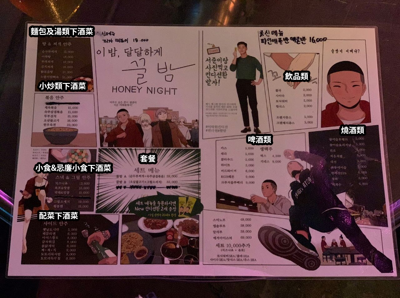 韓國餐廳的菜單，展示各種菜品和價格。