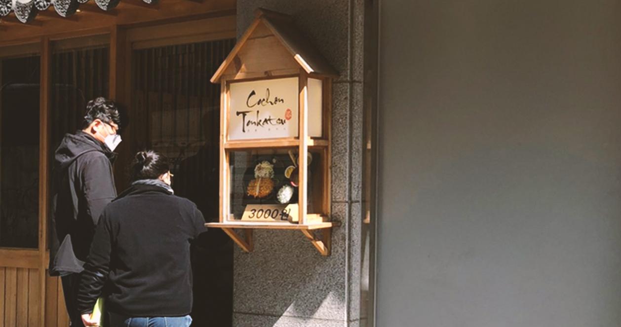 Cochon Tonkatsu | Ăn thịt lợn chiên xù với giá chỉ 3,000 Won ở Sinchon