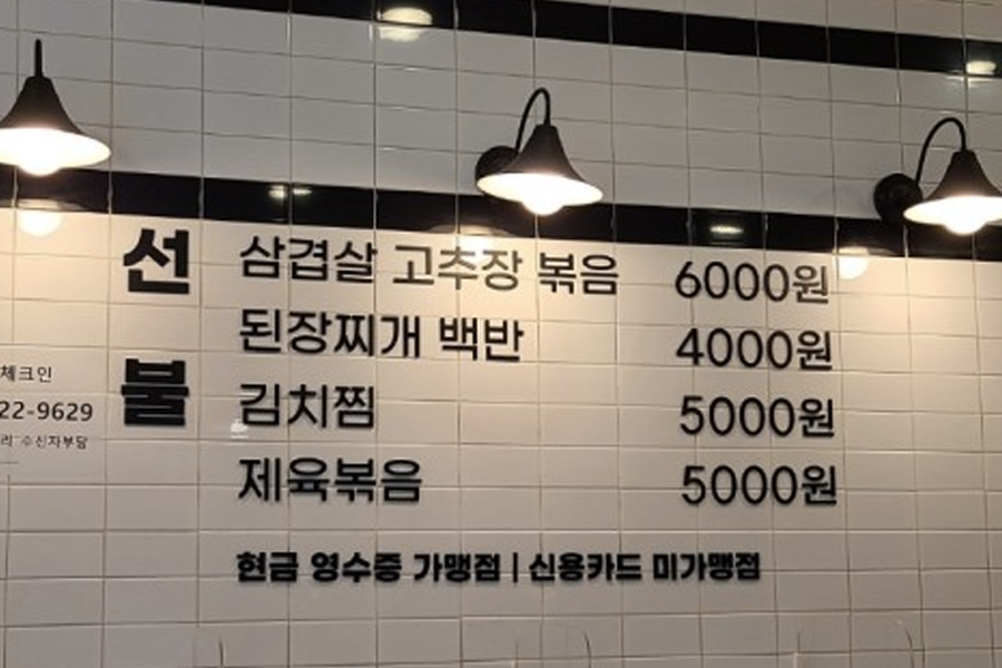 Exterior del restaurante Byeoldang Kimchijjim, una joya escondida para comidas económicas en Sinchon, Seúl.