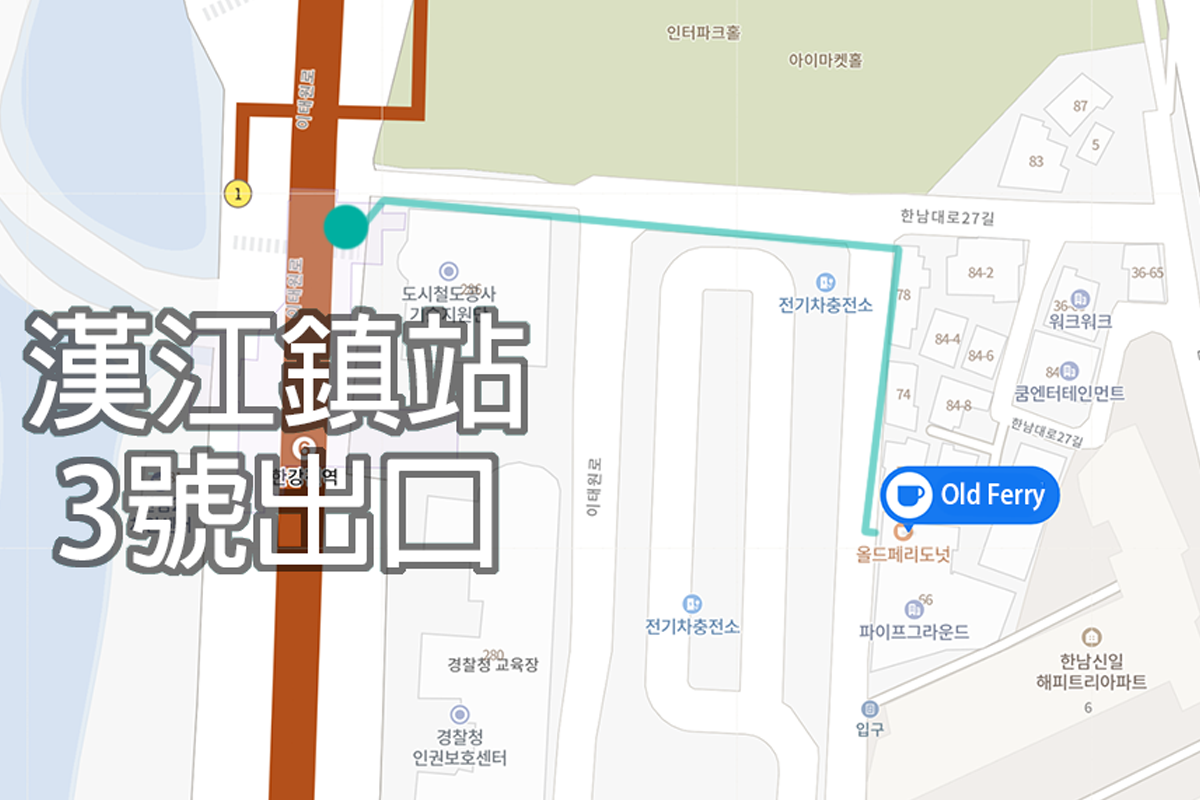 梨泰院Old Ferry Donut咖啡馆的前往路线图,图中标示了从汉江镇站3号出口走到咖啡馆的步行路线。