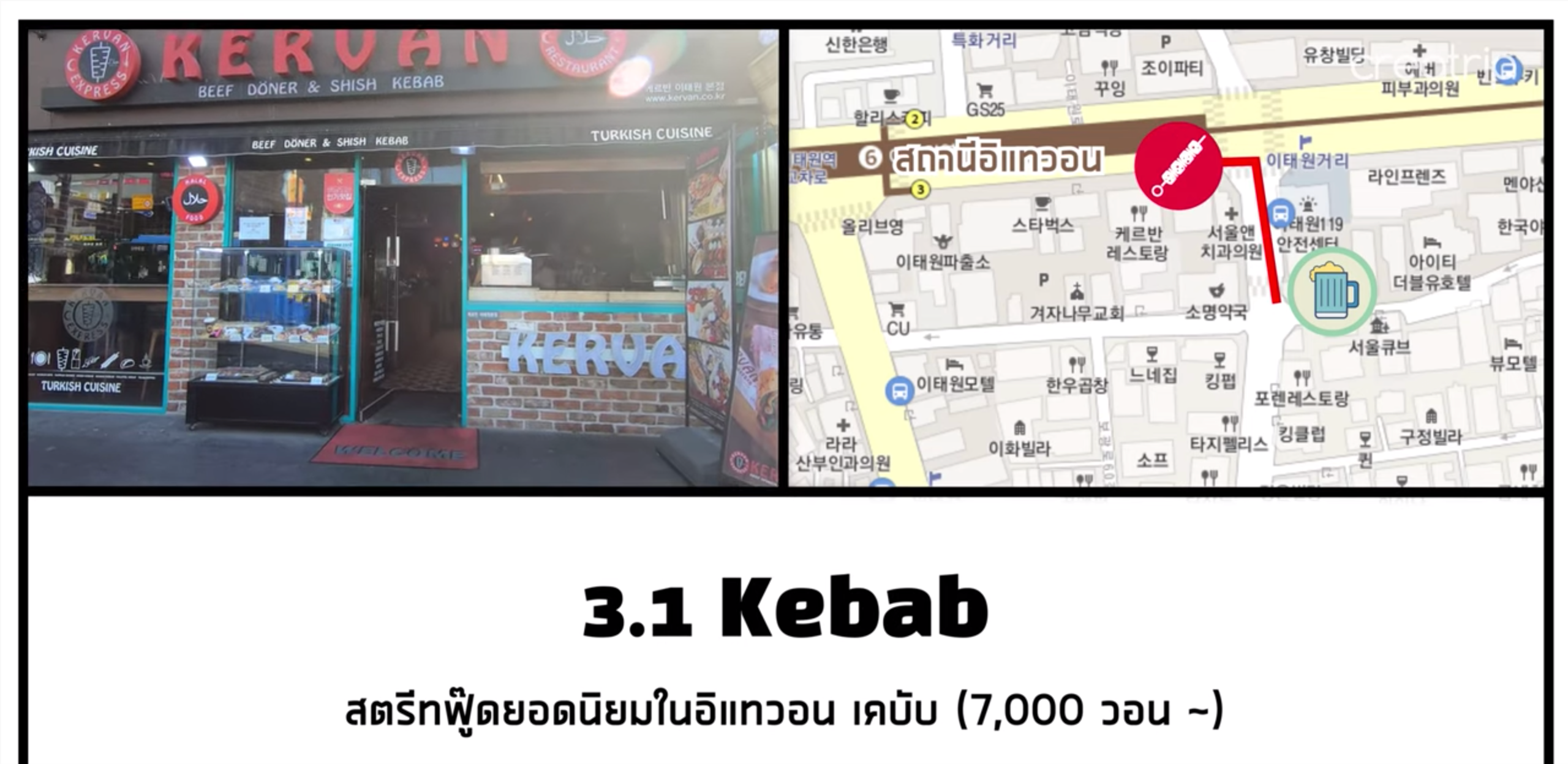 อปป้าพาเที่ยวㅣสถานที่ถ่ายทำ Itaewon Class  อิแทวอนกลับมาฮอตอีกครั้งจาก "Itaewon Class"! 