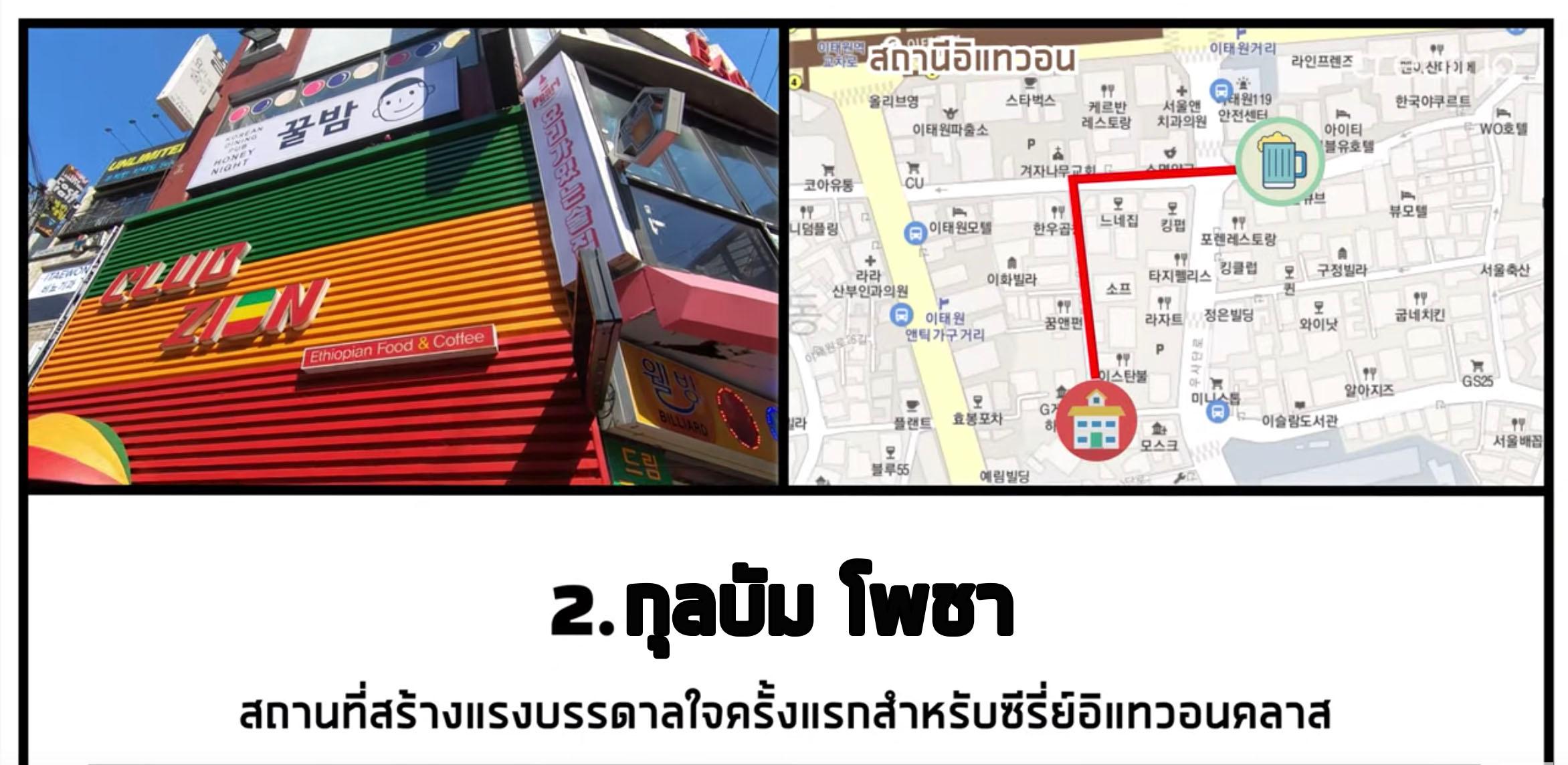 อปป้าพาเที่ยวㅣสถานที่ถ่ายทำ Itaewon Class  อิแทวอนกลับมาฮอตอีกครั้งจาก "Itaewon Class"! 