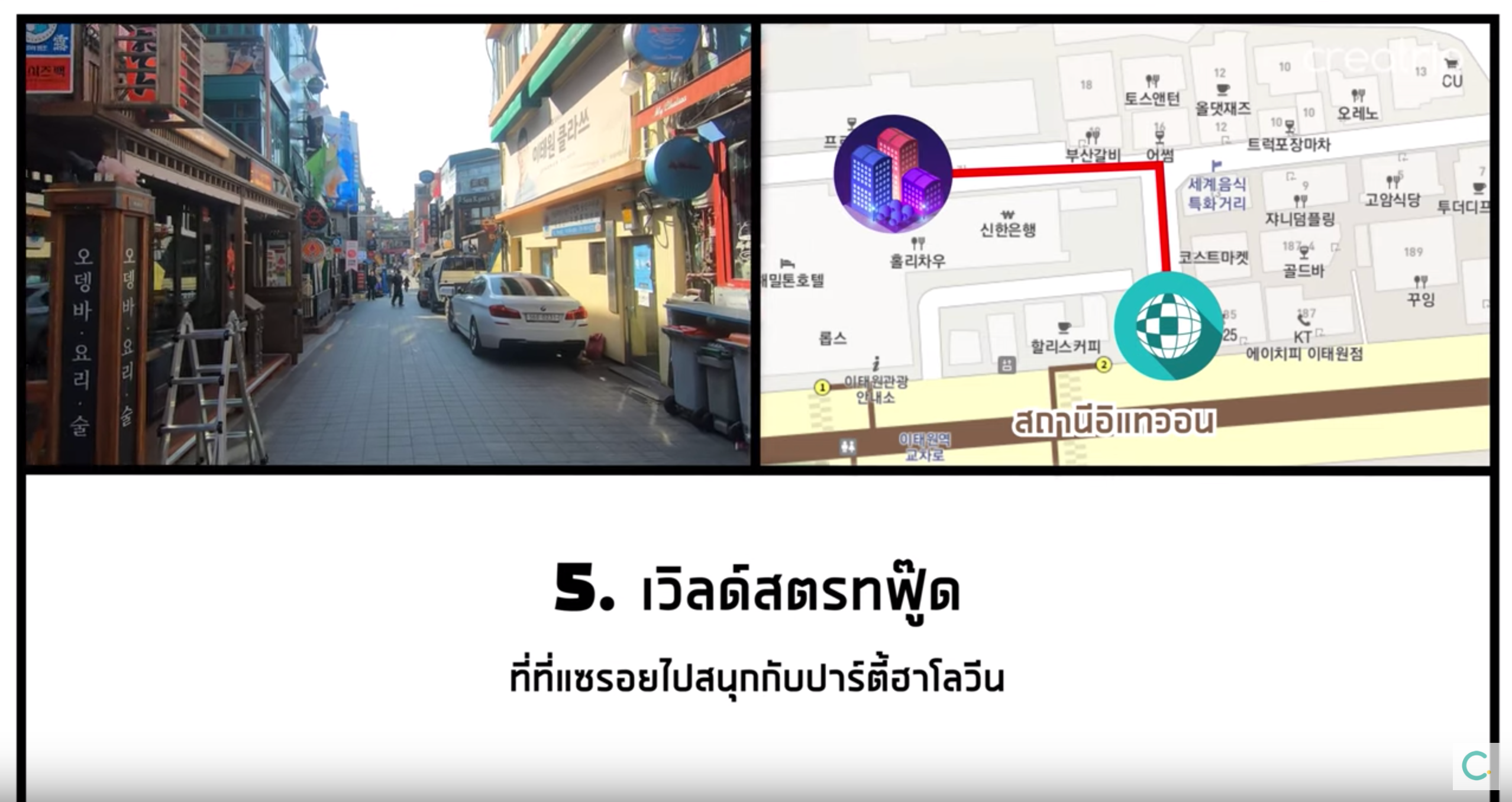 อปป้าพาเที่ยวㅣสถานที่ถ่ายทำ Itaewon Class  อิแทวอนกลับมาฮอตอีกครั้งจาก "Itaewon Class"! 